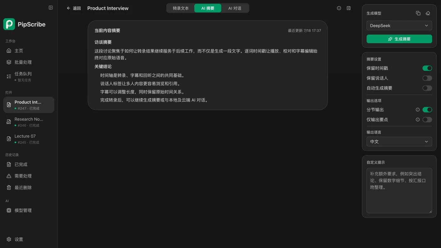 PipScribe AI 摘要与生成设置