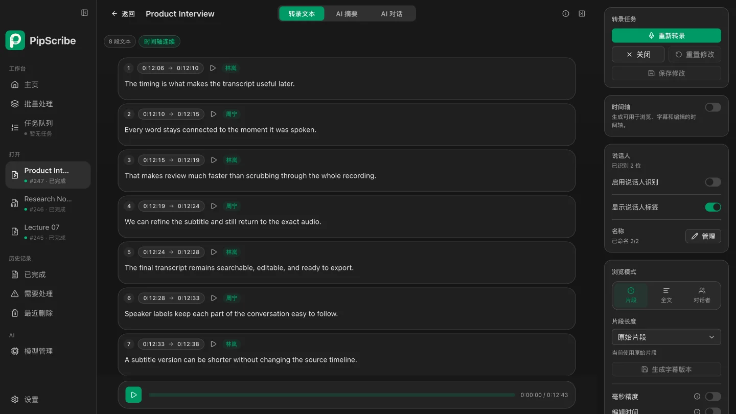 PipScribe 逐词时间轴与转录工作区